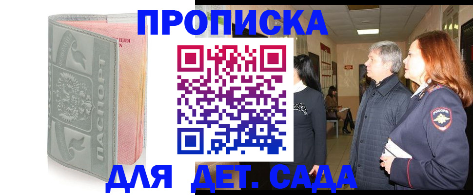 прописка законно в Емве